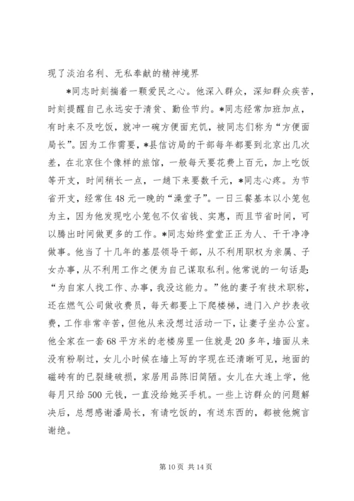 信访先进事迹材料 (5).docx