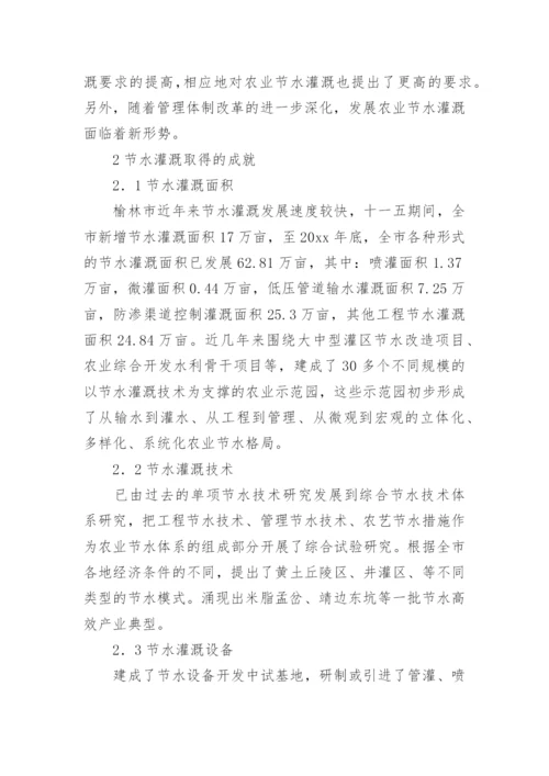节水灌溉的论文.docx