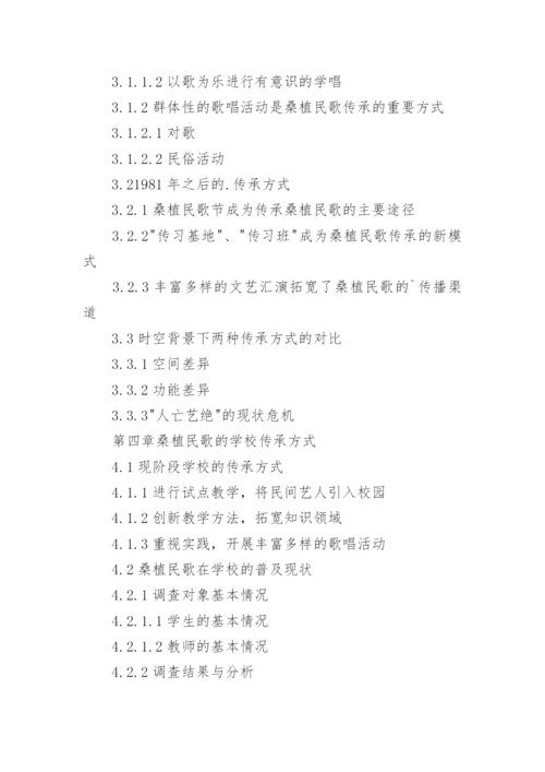 最新音乐专业的论文提纲.docx