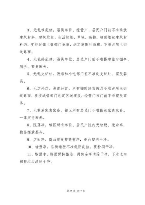 镇容和环境卫生集中整治方案 (3).docx