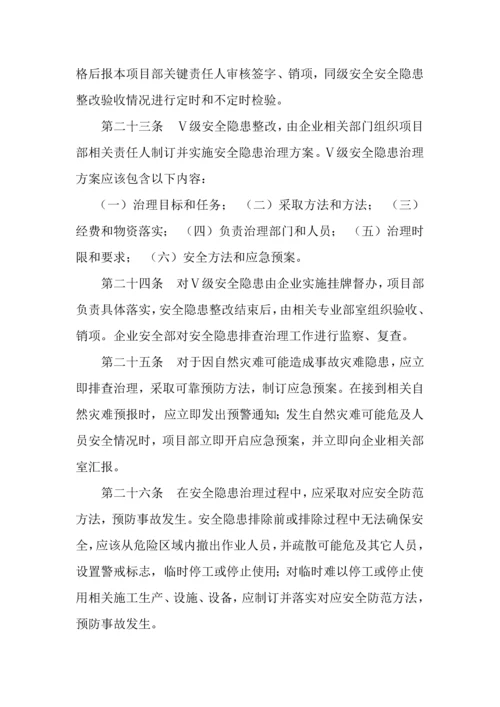 安全风险分级管控和隐患排查治理实施新版细则.docx