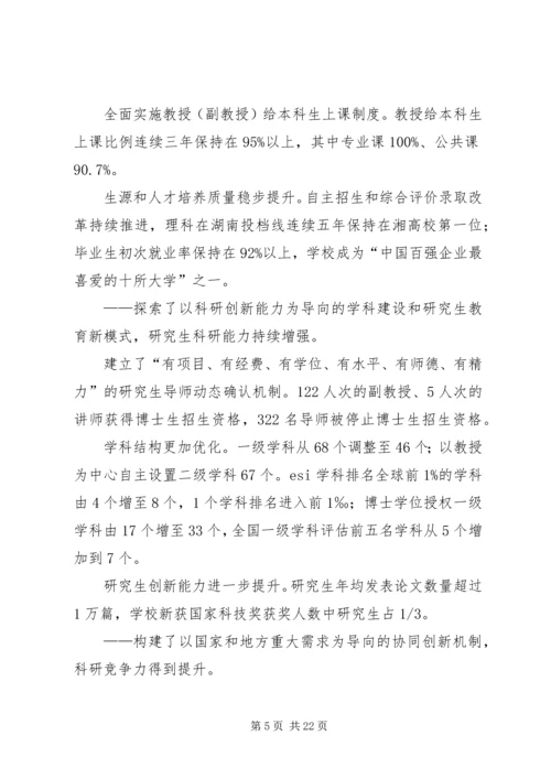 学校长张尧学在四届二次教代会、工代会上的工作报告.docx