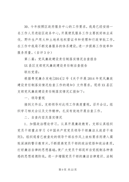 第一篇：XX年党风廉政建设责任制情况自查报告.docx