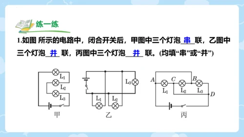 人教版初中物理九年级全一册 15.3串联和并联（课件）18页ppt
