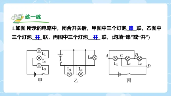 人教版初中物理九年级全一册 15.3串联和并联（课件）18页ppt