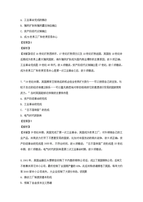 江苏省海头高级中学2018 2019学年高一历史冲刺训练1（含解析）