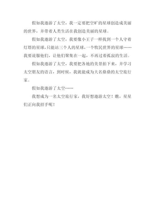 我想遨游太空作文.docx