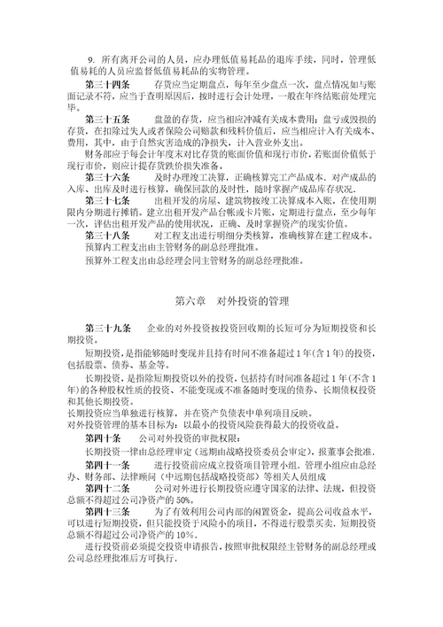 某咨询某公司财务管理制度