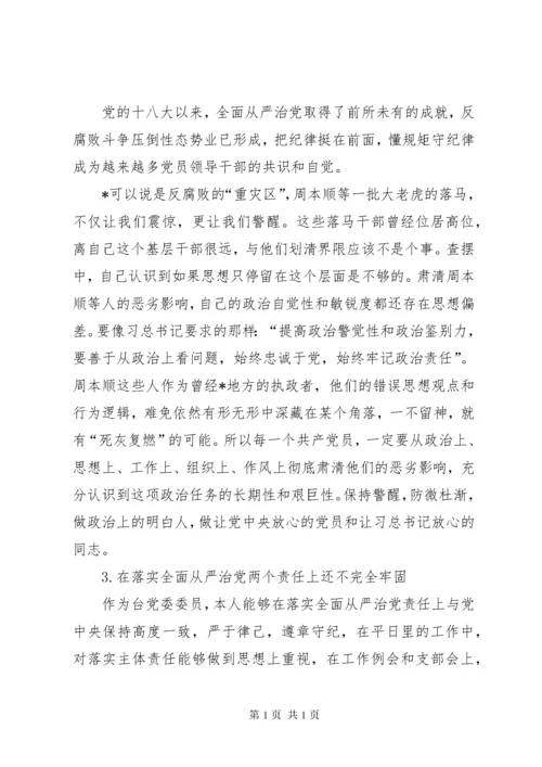 巡视整改专题民主生活会个人对照检查材料5篇.docx