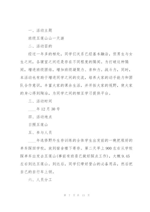 户外活动系列策划方案大全.docx