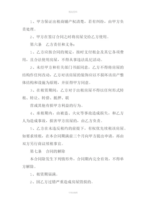 店面出租合同书.docx