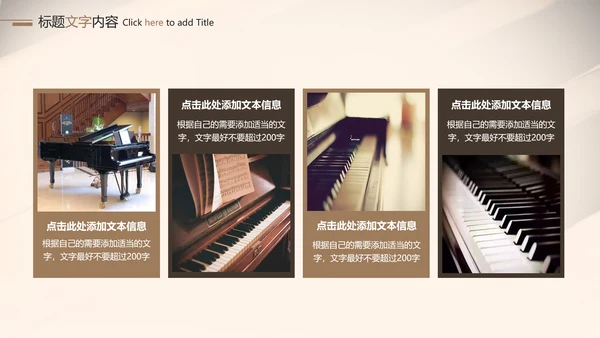 钢琴音乐艺术培训工作述职ppt模板