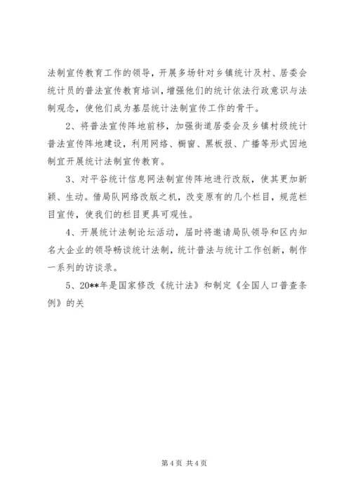 统计员工作计划.docx