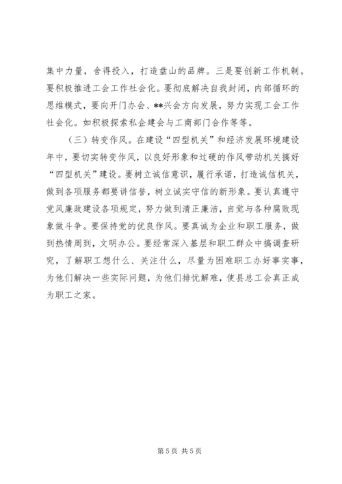 发展软环境建设民主生活会上的自检自查材料.docx