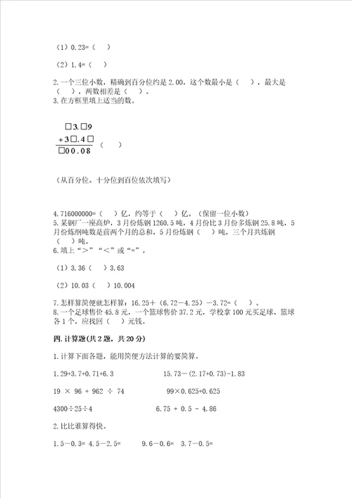 沪教版四年级下册数学第二单元 小数的认识与加减法 测试卷含答案