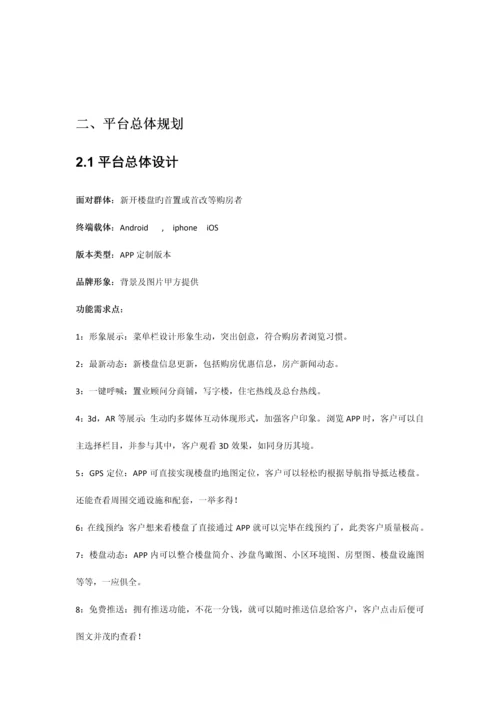 房地产行业APP解决方案.docx