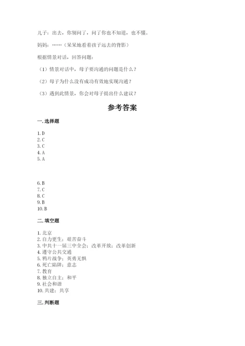 部编版五年级下册道德与法治 期末测试卷完美版.docx