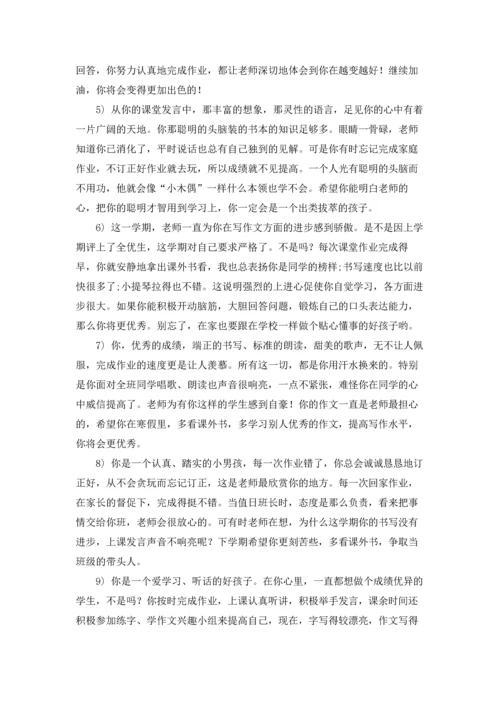 期末操行评语精选5篇.docx
