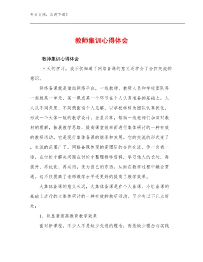 2023年教师集训心得体会范文22篇文档合集.docx