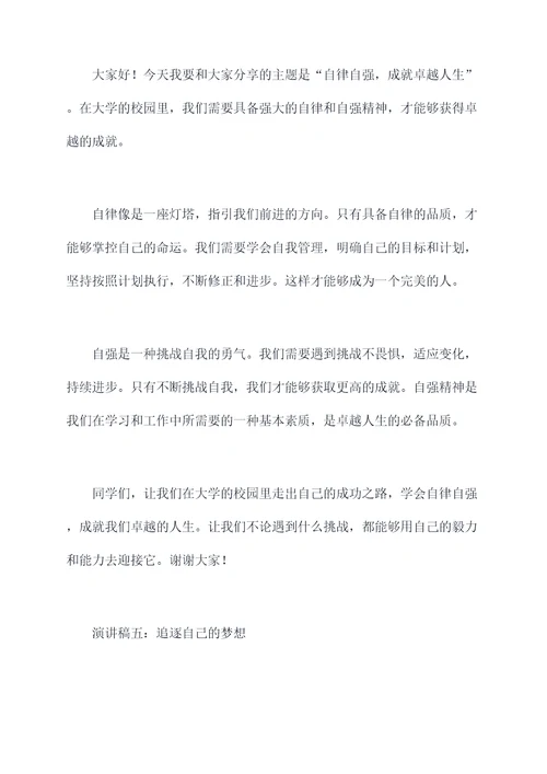 自强不息的大学演讲稿