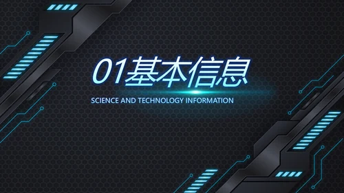 技术员个人简历面试自我介绍岗位竞聘演讲PPT