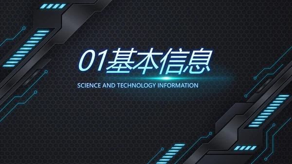 技术员个人简历面试自我介绍岗位竞聘演讲PPT