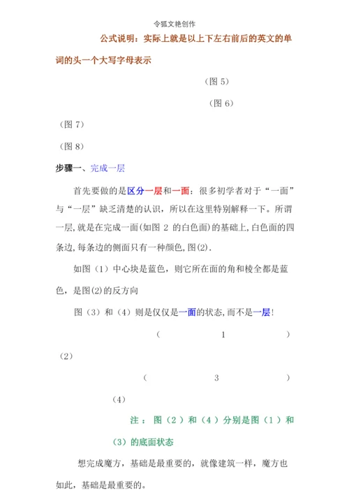 详解魔方公式(附有图纸)之令狐文艳创作.docx