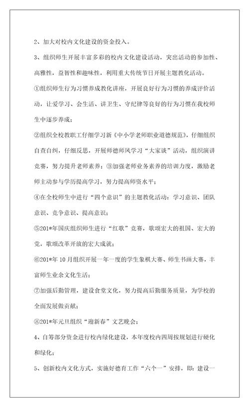202210校园文化建设总结1
