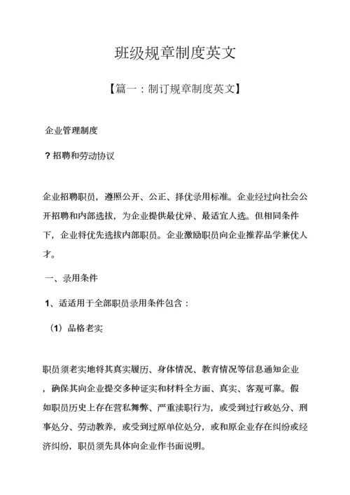 班级专项规章新规制度英文.docx