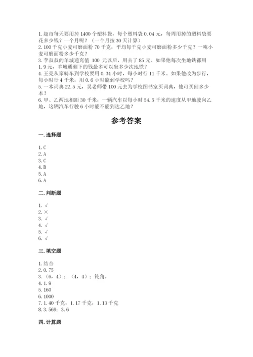 人教版数学五年级上册期中考试试卷带答案（b卷）.docx