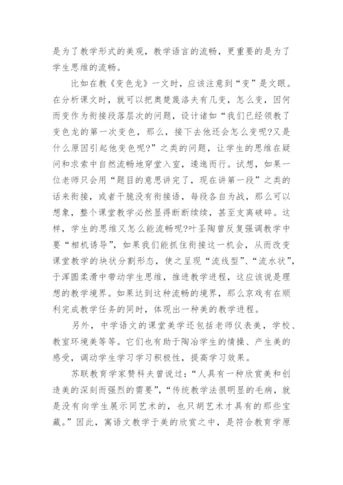 中学语文论文范文.docx
