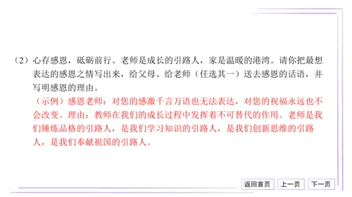 19 热点专题 家庭师生友谊 共建美好集体（材料分析题演练）【统编2024版七上道法期末专题复习】课