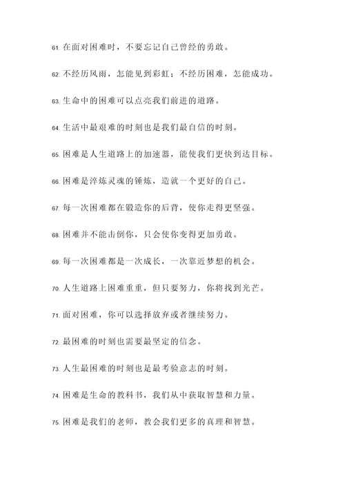 生命与困难名言警句