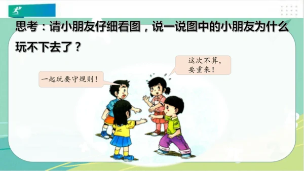 一年级道德与法治下册：第十三课 我想和你们一起玩 课件（共28张PPT）