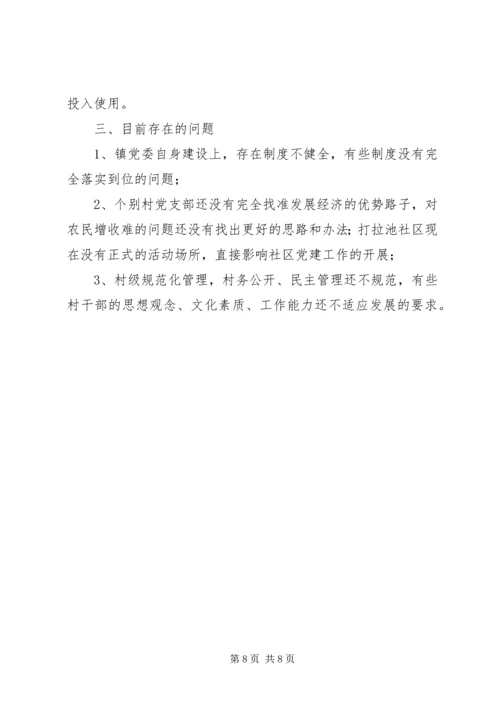 基层组织建设工作汇报材料 (5).docx