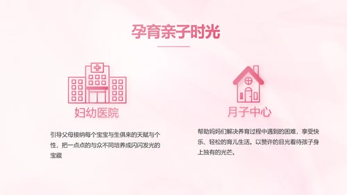粉色大气孕妇保健知识宣传PPT