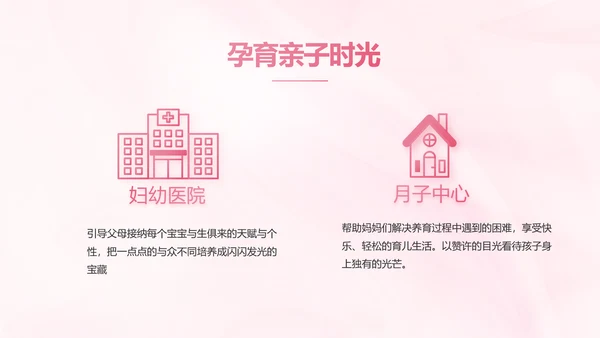 粉色大气孕妇保健知识宣传PPT