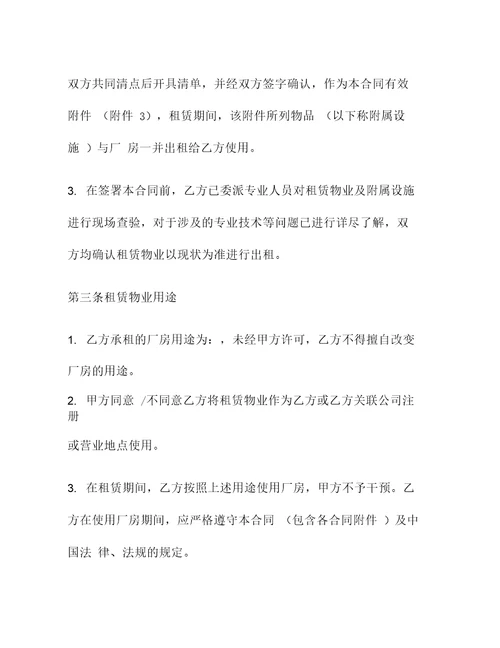 三方厂房租赁合同