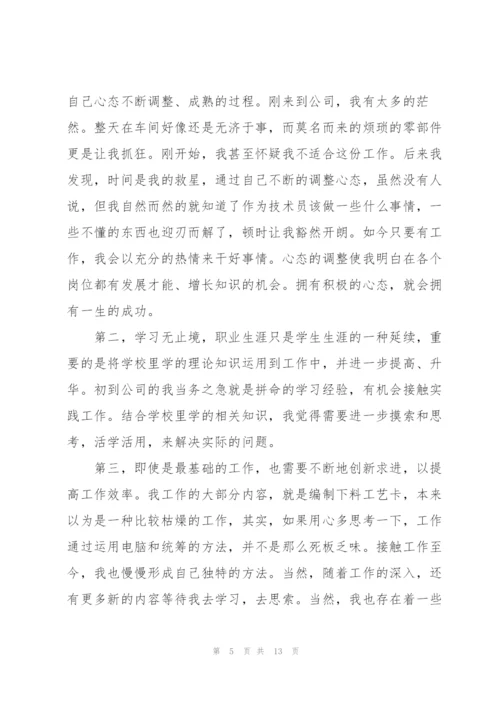 技术员半年工作总结900字.docx