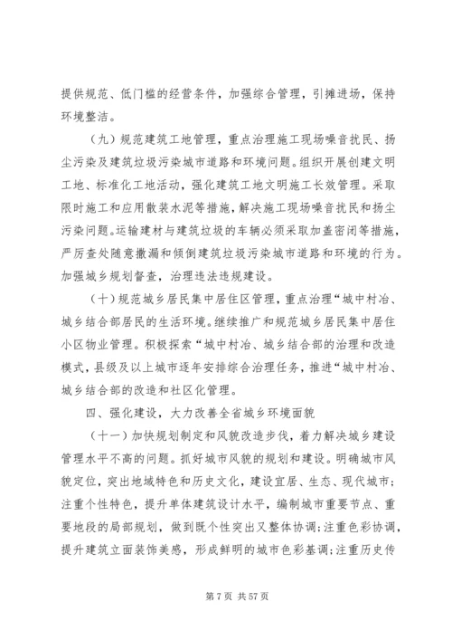 者太乡XX年环境综合整治实施方案.docx