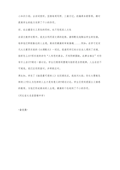 中学语文教学中的变革浅议.docx