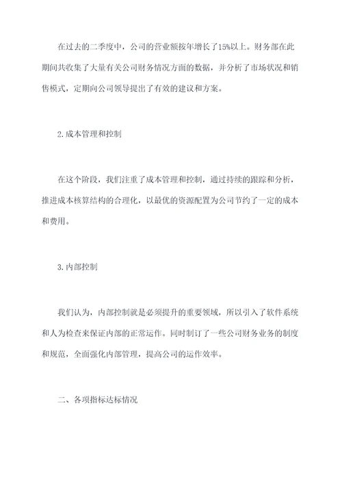 财务部二季度工作报告