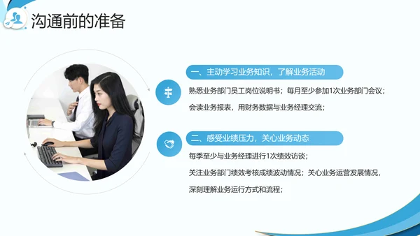 企业HR如何与业务部门沟通PPT模板
