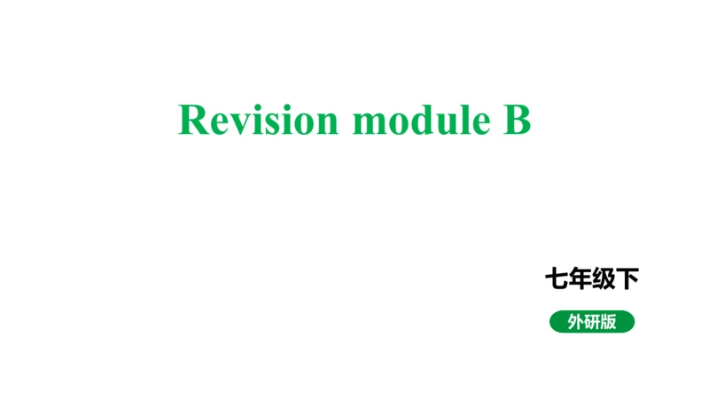 RevisionmoduleB课件2023-2024学年度外研版英语七年级下册