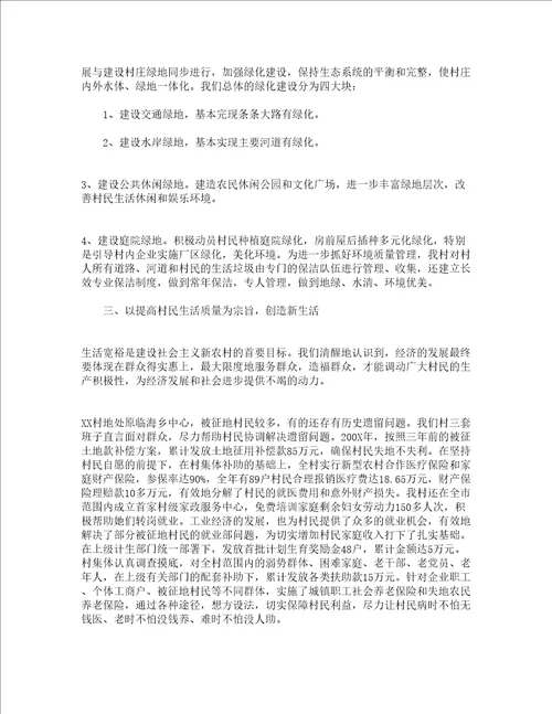 村半年工作总结精选18篇