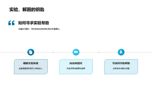 科学实验之探索旅程