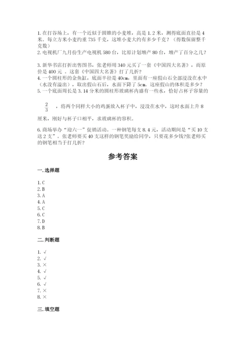 北京版六年级下册数学期中测试卷及答案（各地真题）.docx