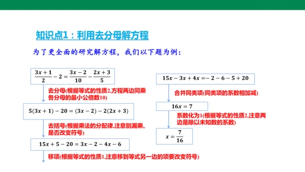 人教版七年级上册5.2解一元一次方程 第四课时 去分母  课件（共24张PPT）