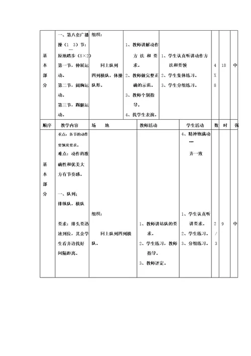 小学二年级体育教案全集