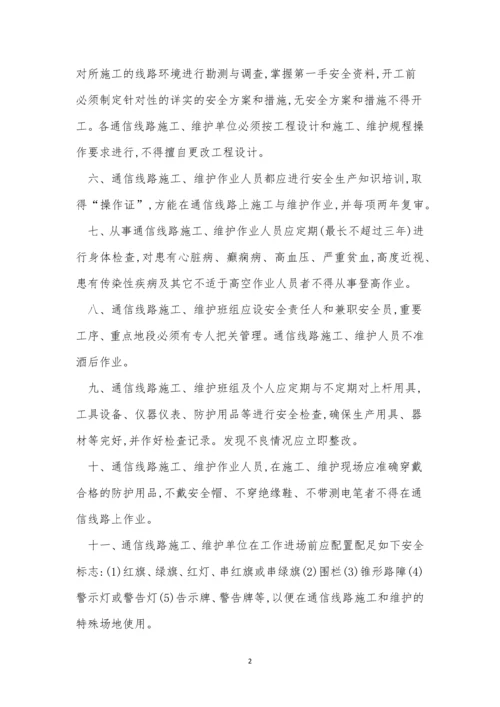 通信线路管理制度5篇.docx